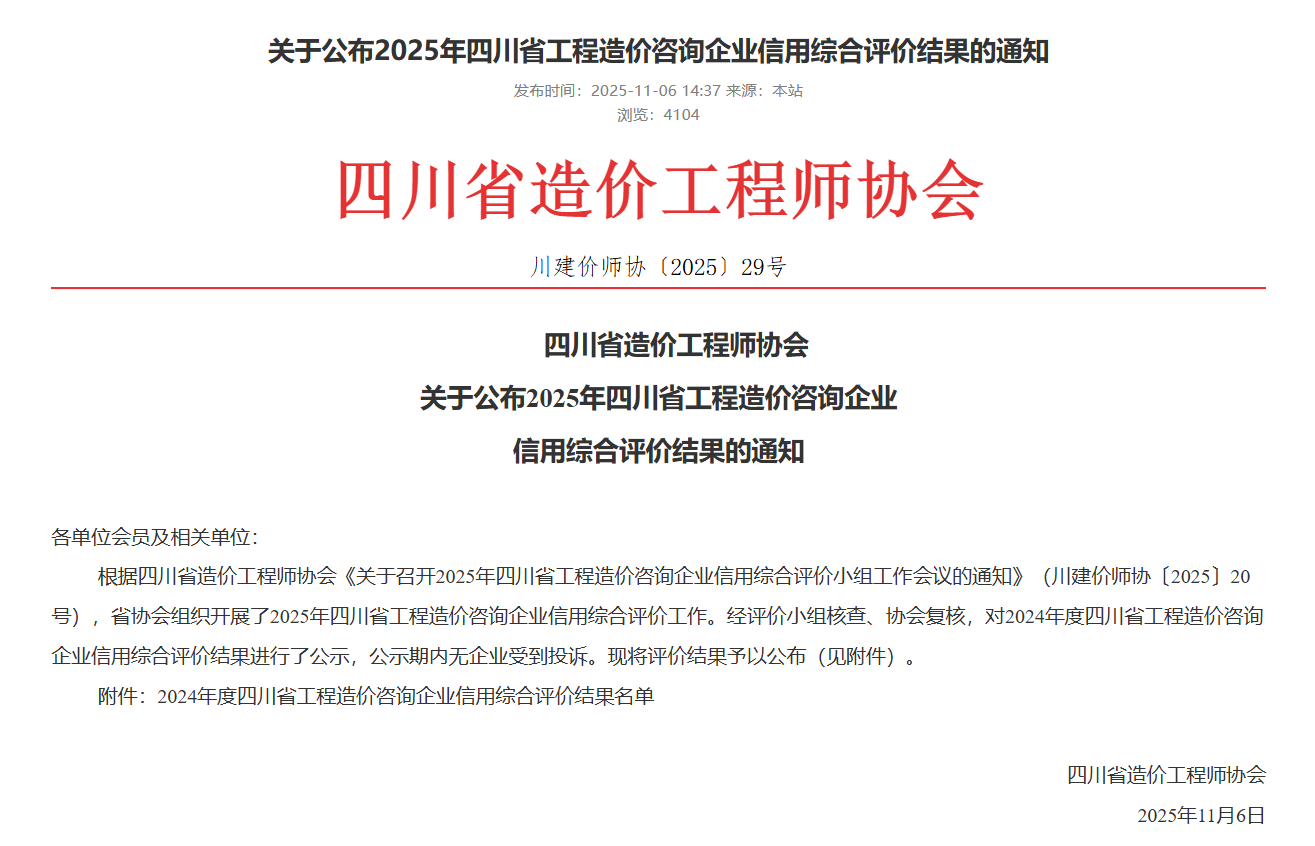 省造价乐动官方网站-乐动（中国）
师协会.png
